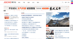 Desktop Screenshot of demo.jeecms.com